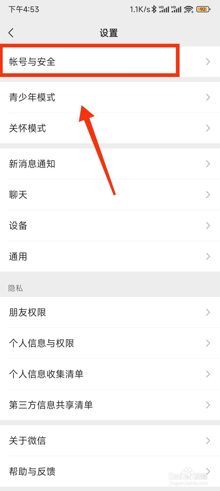 微信怎么绑定邮箱
