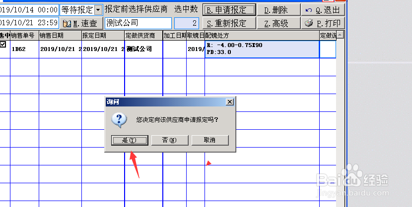 海缘软件镜片订制验光销售，加工质检及进货进仓