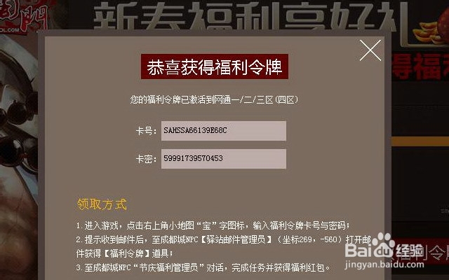 蜀门天下福利卡领取全新攻略