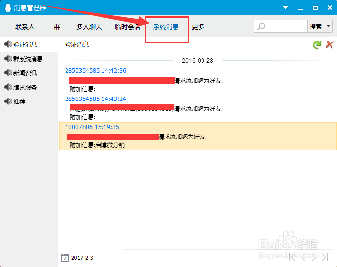 新版qq如何查看验证消息以及系统消息