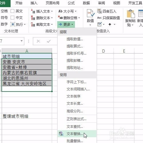 Excel自定义批量替换效率狂甩Ctrl+H!!!