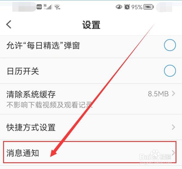 PP视频如何允许接收推送消息