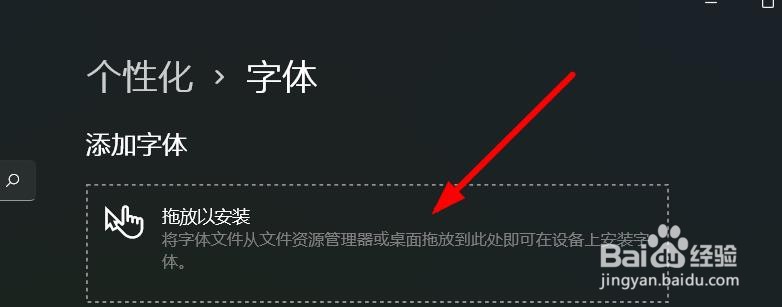 Win11如何添加字体