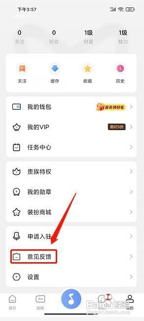 猫耳夜听到哪提交用户反馈