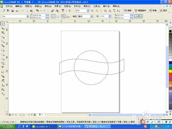 CorelDRAW 软件制作可乐标志