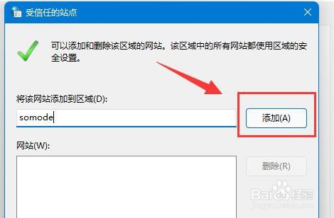 兼容性站点添加教程