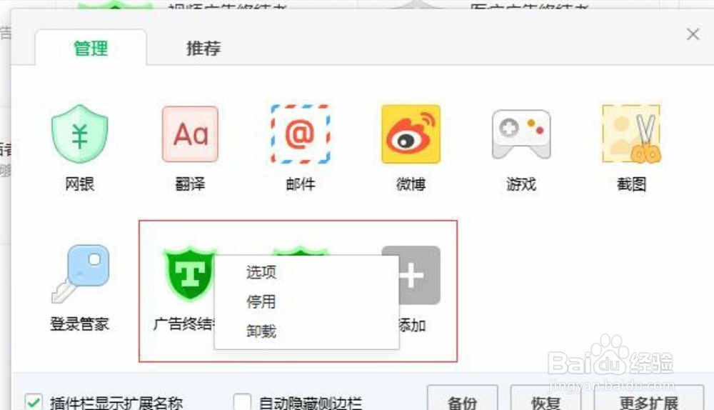 如何去除电脑中的优酷腾讯视频广告