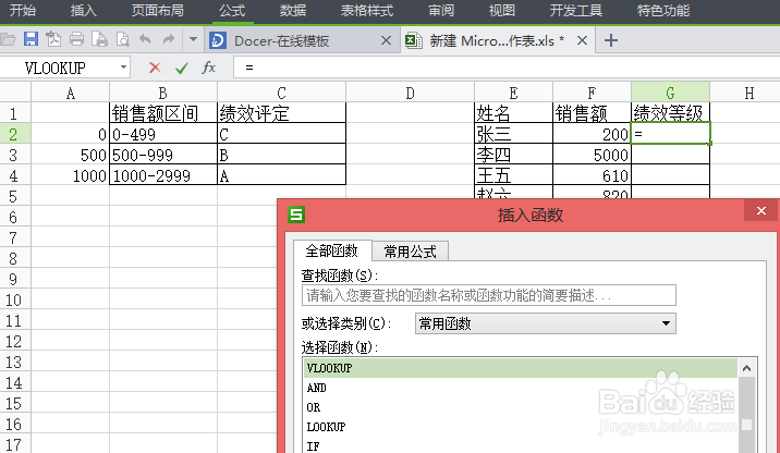 VLOOKUP函数近似匹配的延伸应用