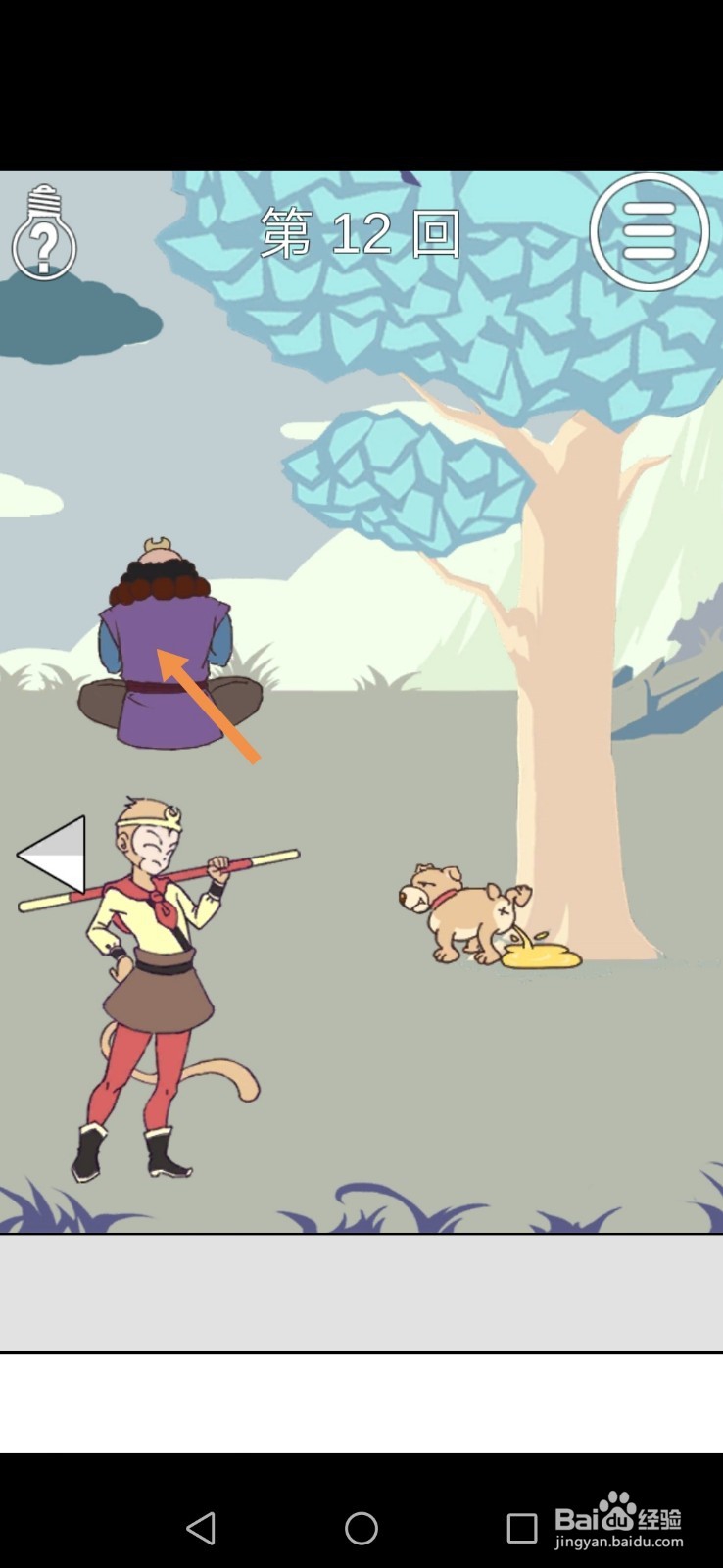 师父被妖怪抓走了第11关和第12关攻略