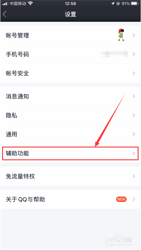 QQ怎么设置打开提醒好友生日