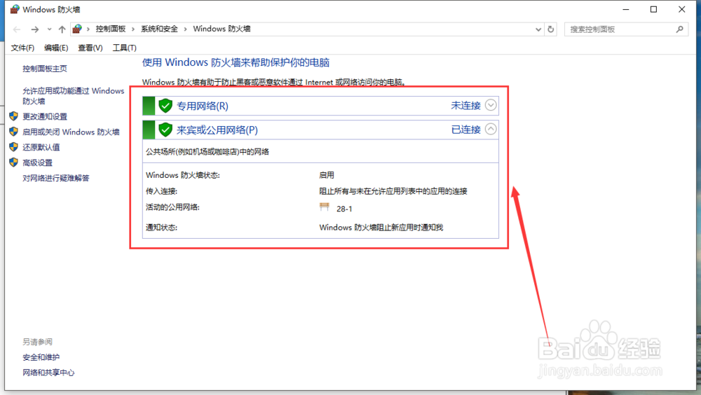 win10防火墙在哪儿设置