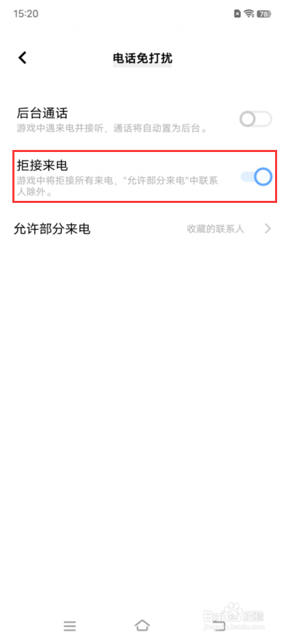 vivo T1游戏时如何设置拒接来电