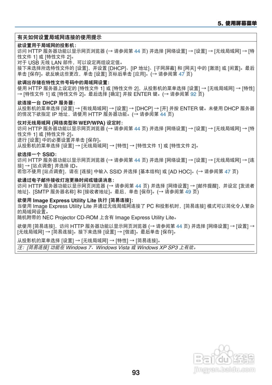NEC NP-M300X+投影机使用说明书:[11]