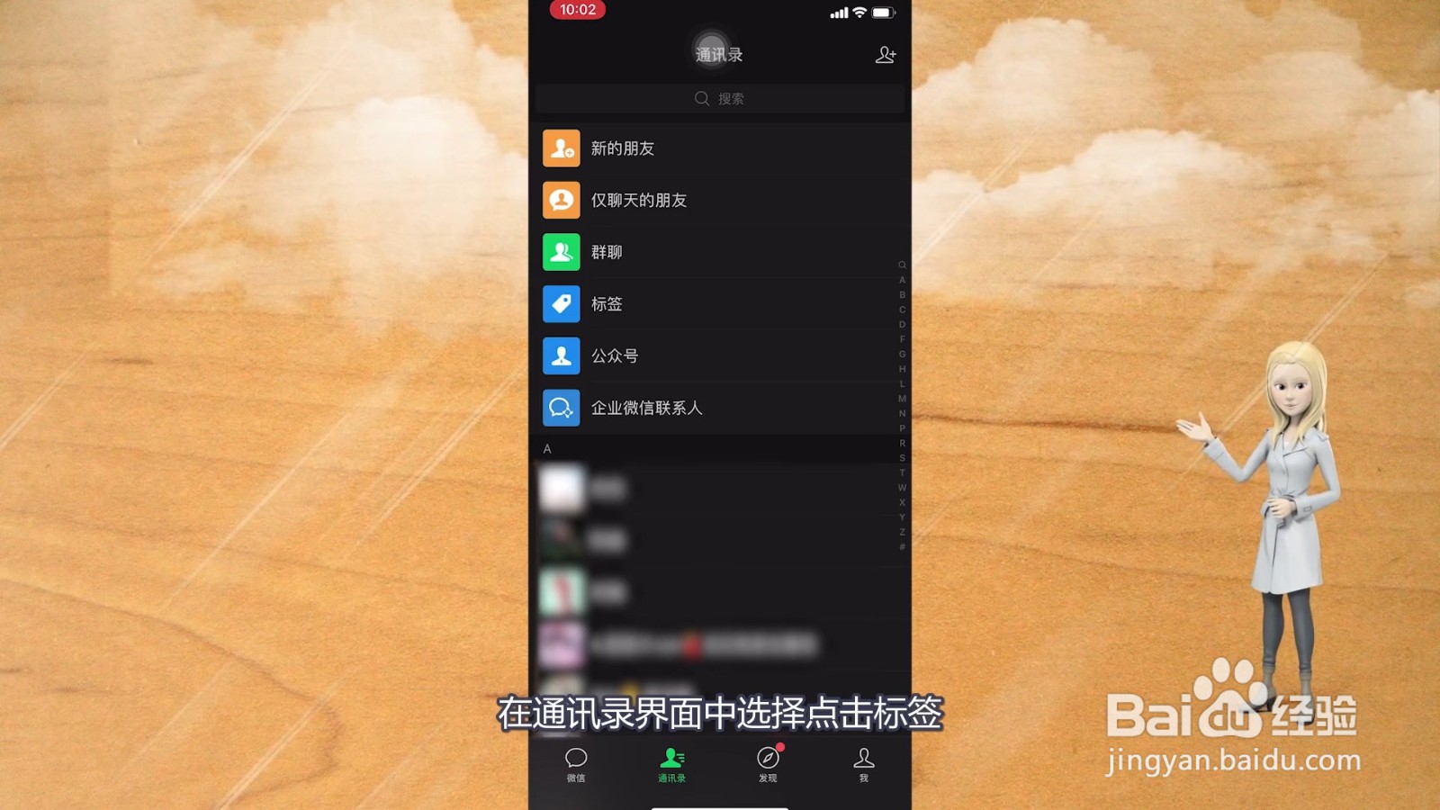 微信怎么分组