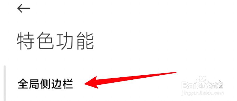 小米怎么从侧面拉出应用