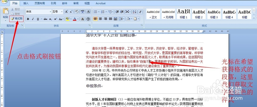 word2007基本操作教程：[3]格式化文档