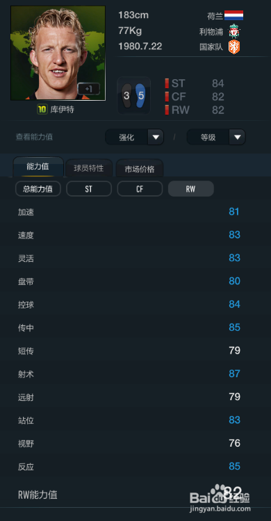 FIFA OL3利物浦球员推荐(边锋/边前卫篇)