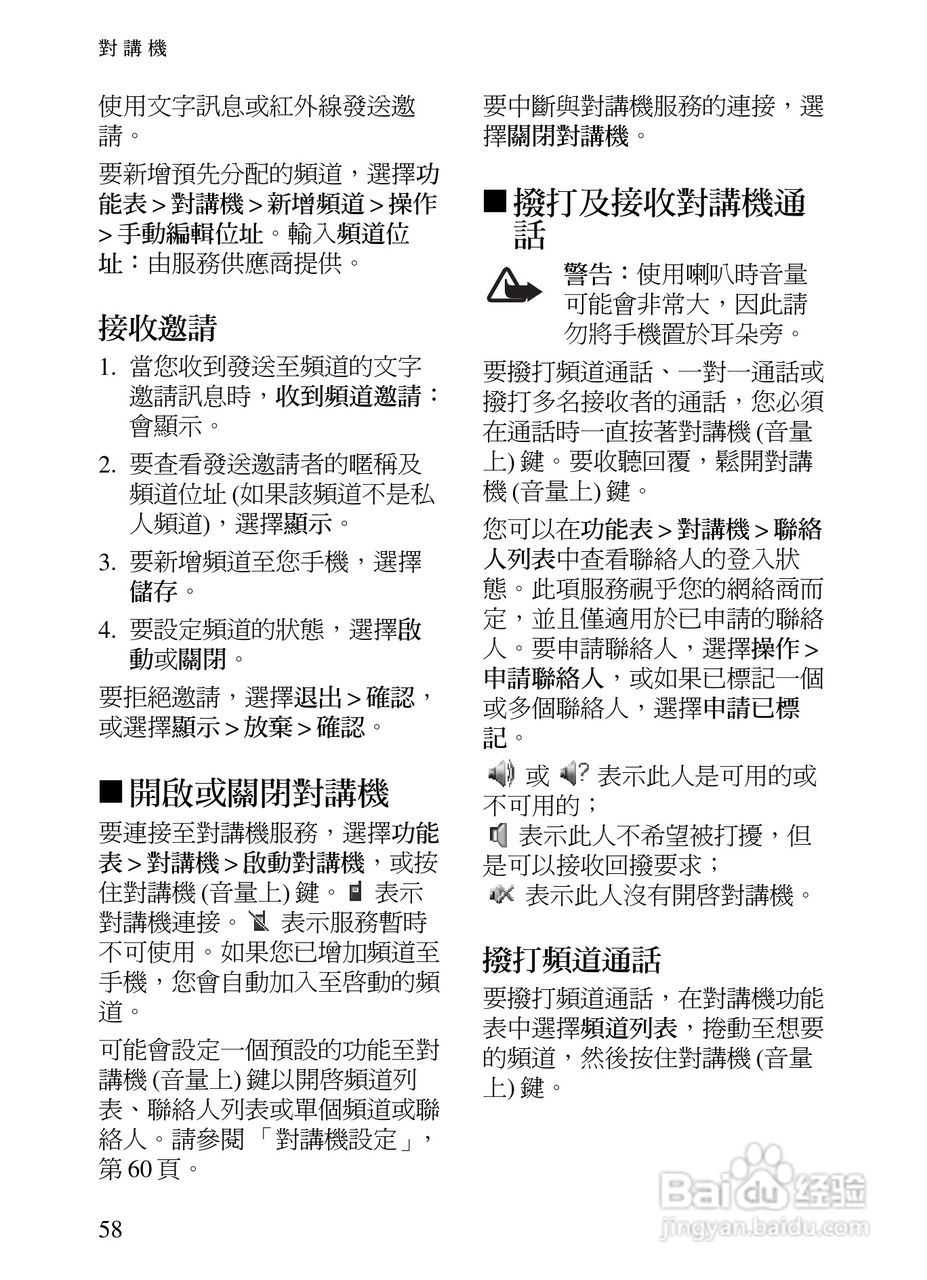 诺基亚7390手机使用说明书:[8]