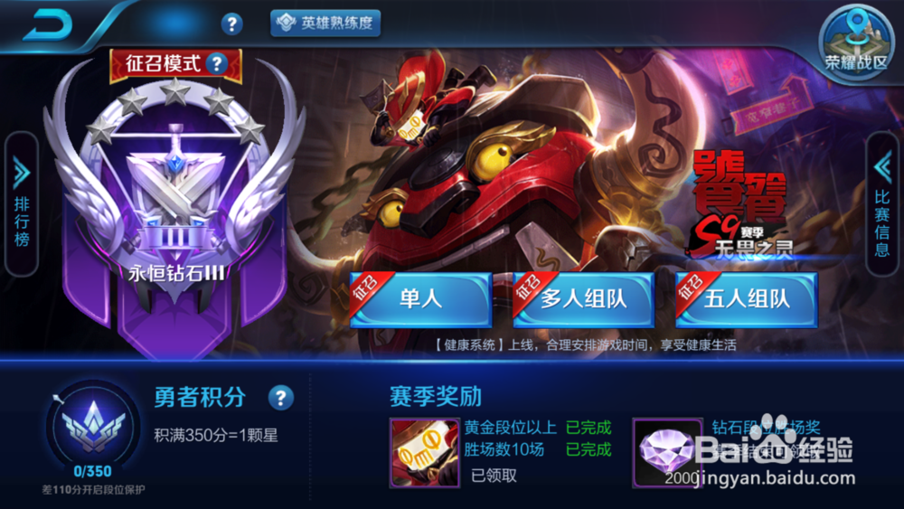 王者荣耀打排位赛规则