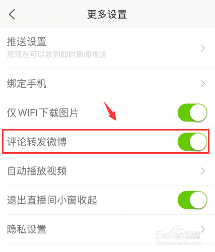 新浪新闻如何开启评论转发微博