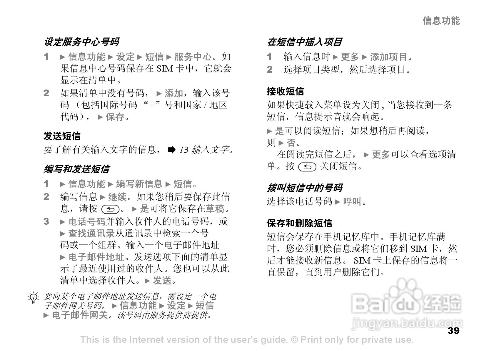 索尼爱立信K750C手机使用说明书:[4]
