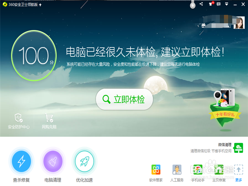 360下载位置在哪里？360补丁卸载怎么做？