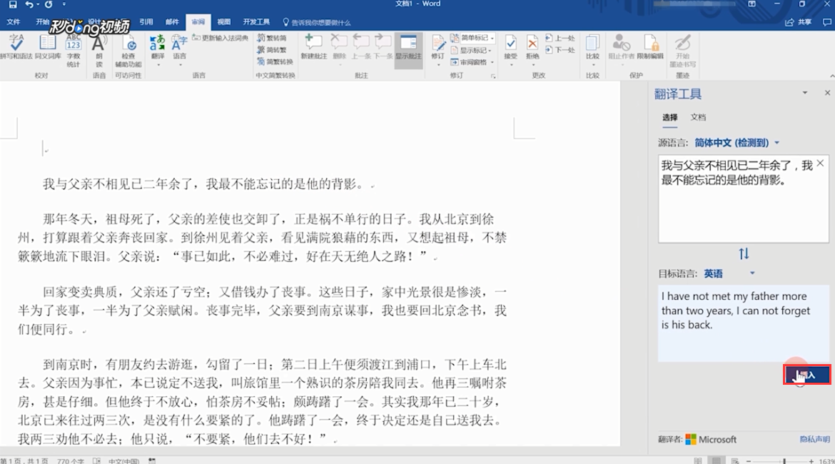 Word如何使用程序自带的功能翻译文档