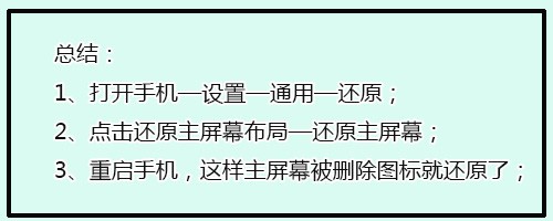 Iphone桌面图标没了怎么办