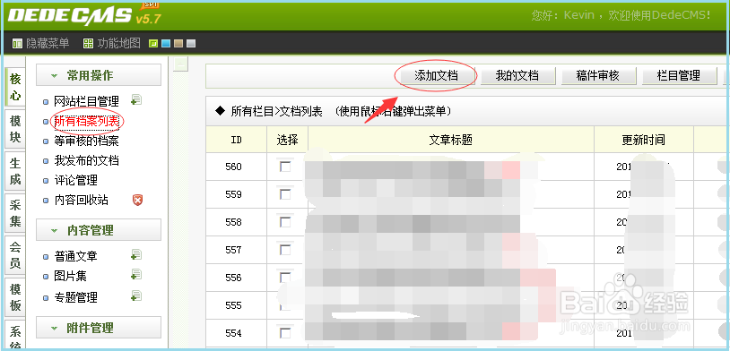 织梦dedecms怎么在文章中添加超链接
