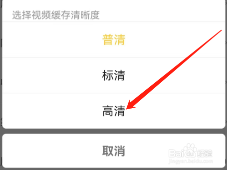 怎么设置帮考网的高清视频？