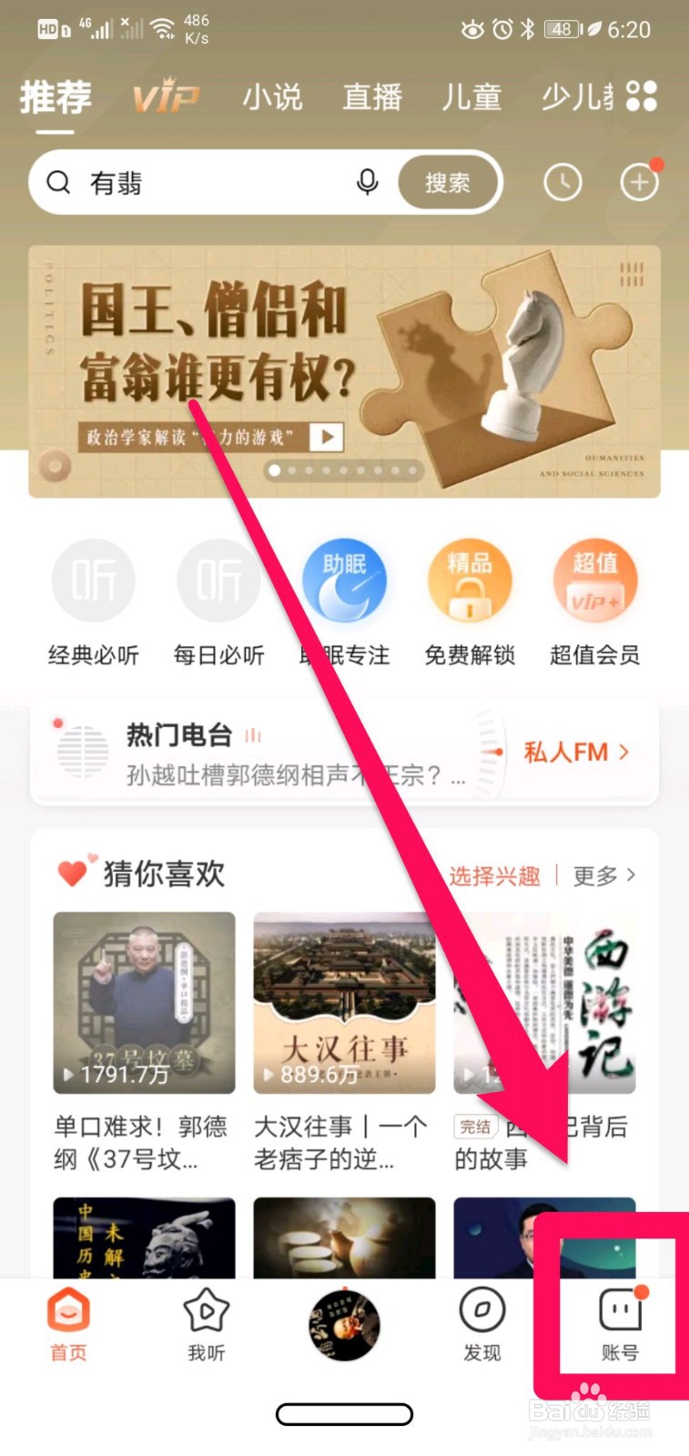 喜马拉雅怎么设置定时关闭