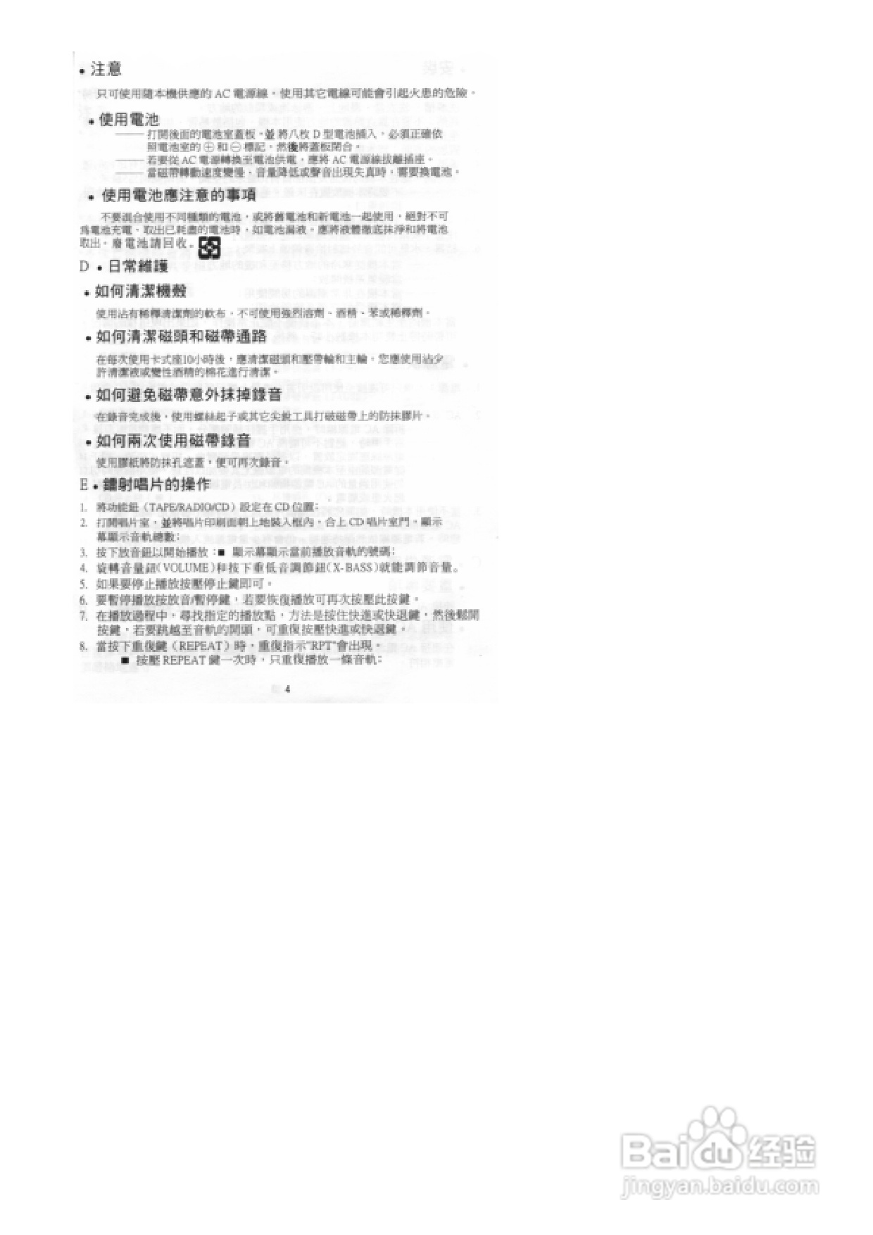 歌林KCD-301SB型手提CD收录音机使用说明书