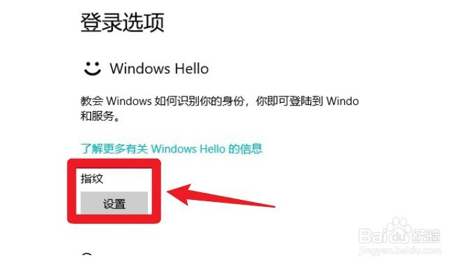暗影精灵7指纹解锁在哪