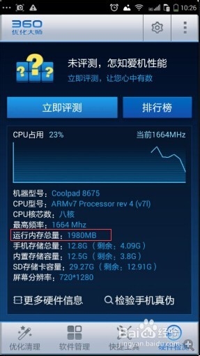 手机运行内存（ram）怎么看