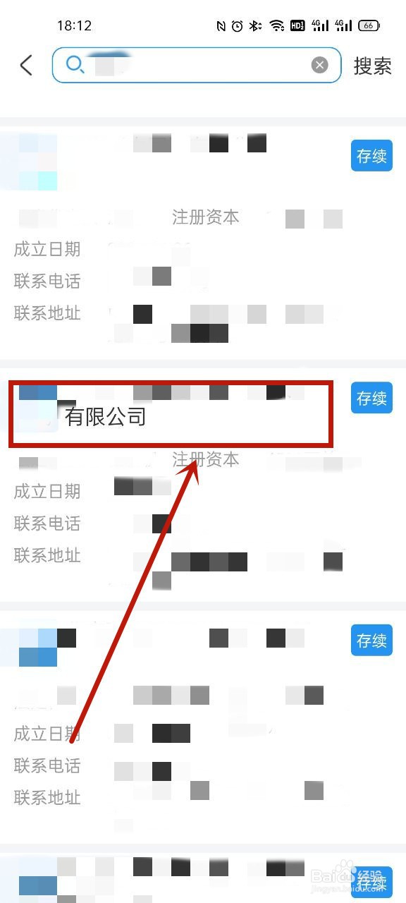 公司法人怎么查询