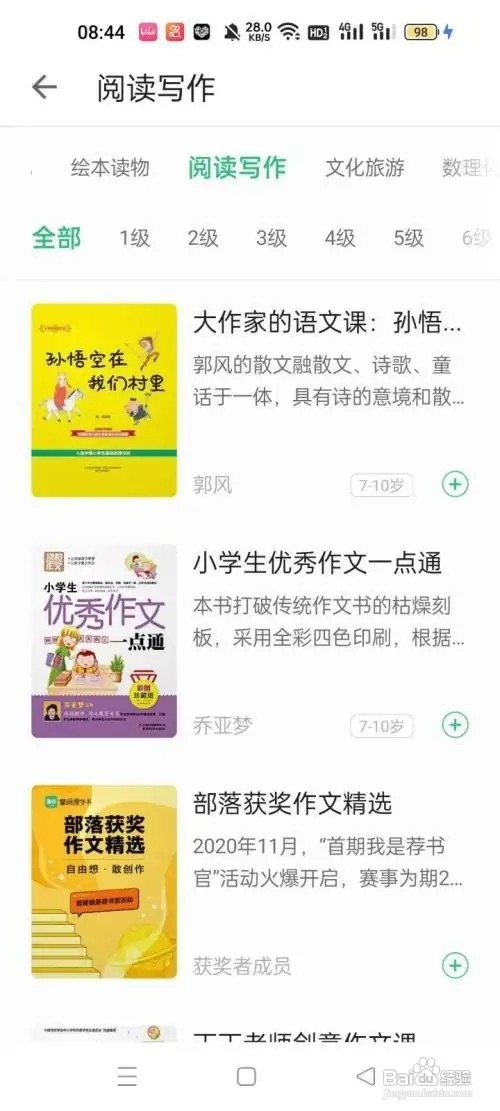 掌阅课外书软件怎么查看阅读写作类图书