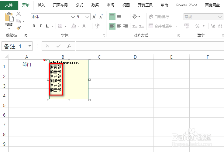 excel怎么设置批注说明
