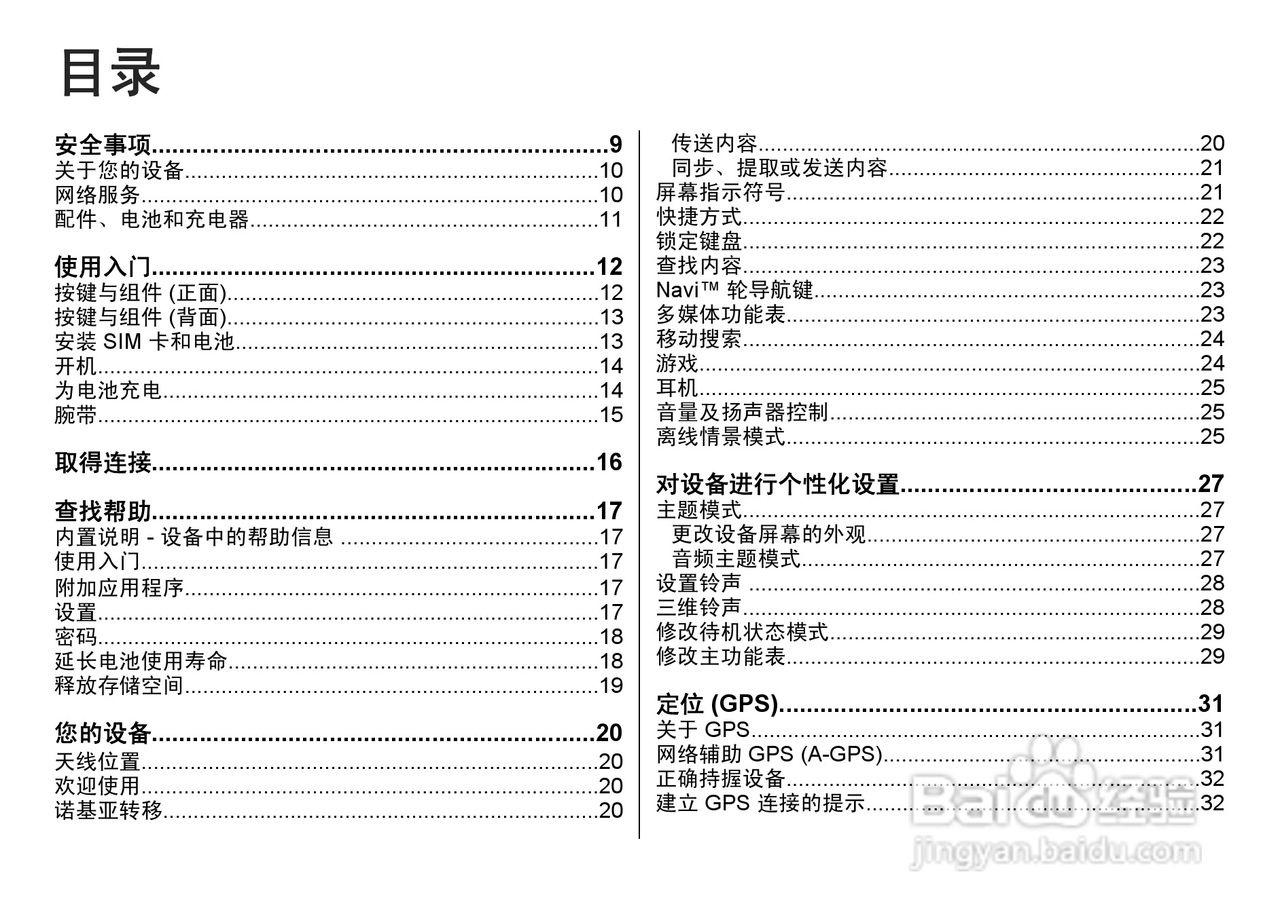 诺基亚Nokia N78手机使用说明书:[1]