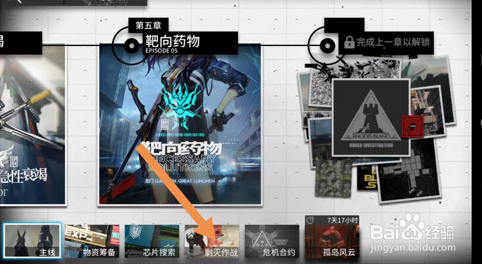 明日方舟卡西米尔活动攻略