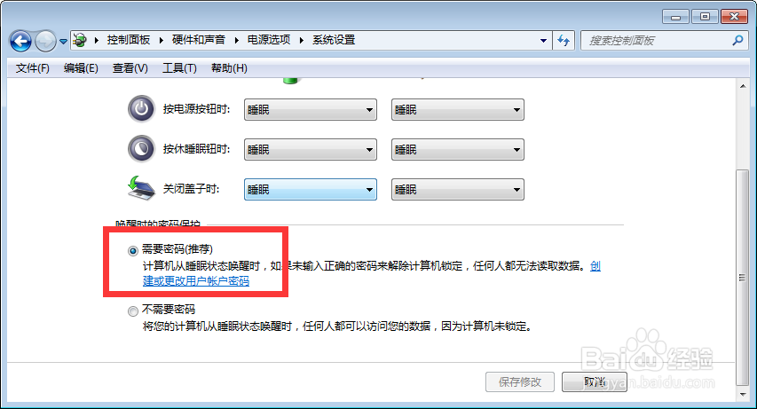 如何更改电脑锁屏密码？