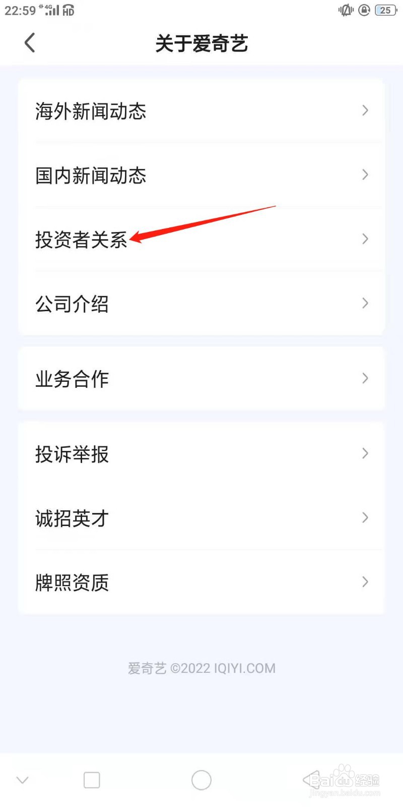 爱奇艺的投资者关系在哪里查看