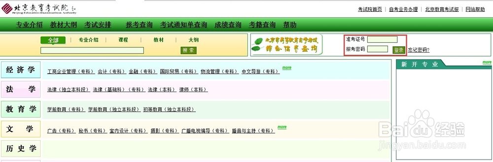 北京自考成绩查询