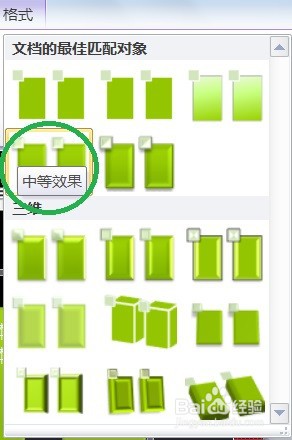 PPT图片重点列表显示中等效果