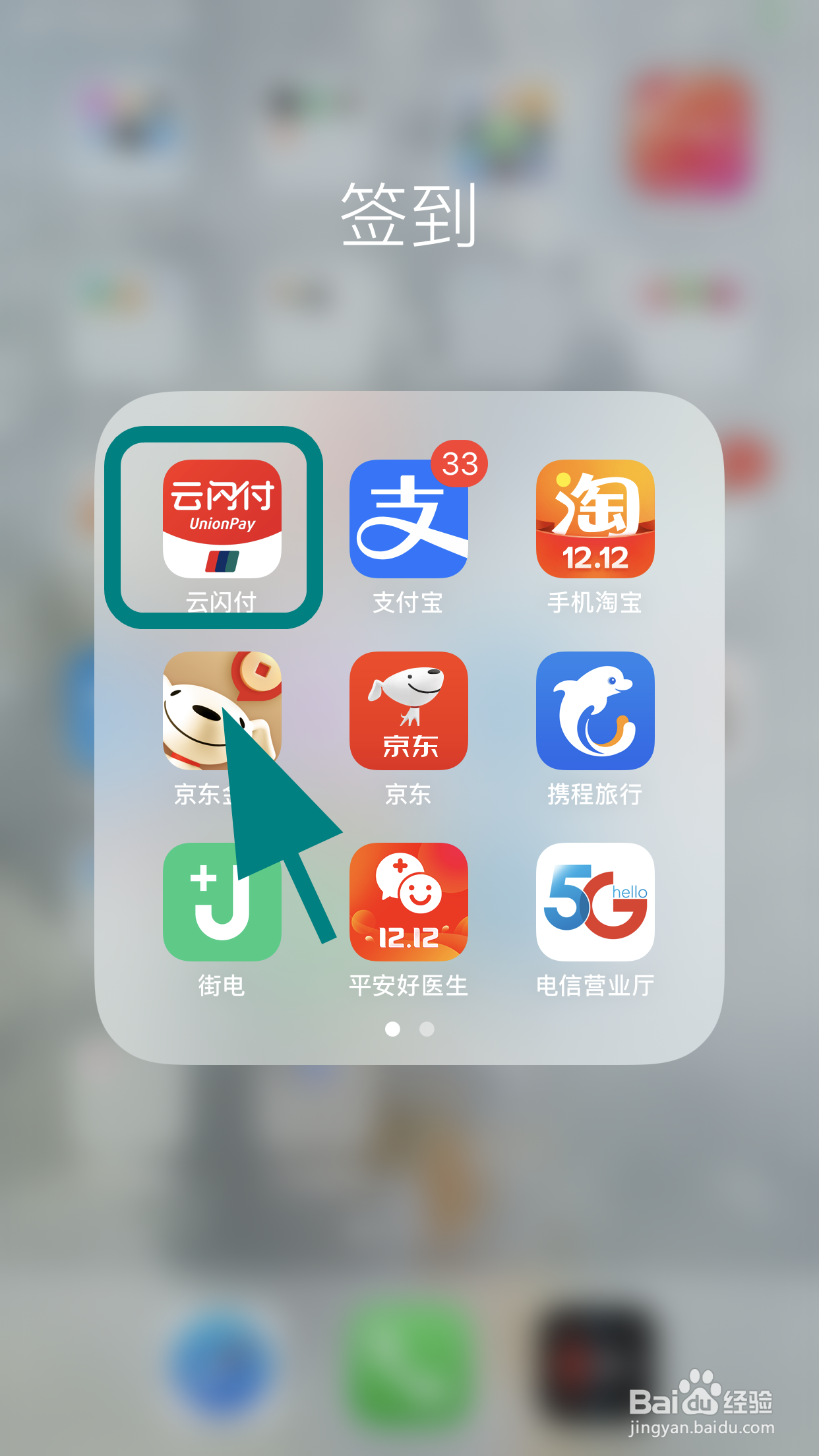 银联云闪付怎么设置欢迎语,自定义欢迎语