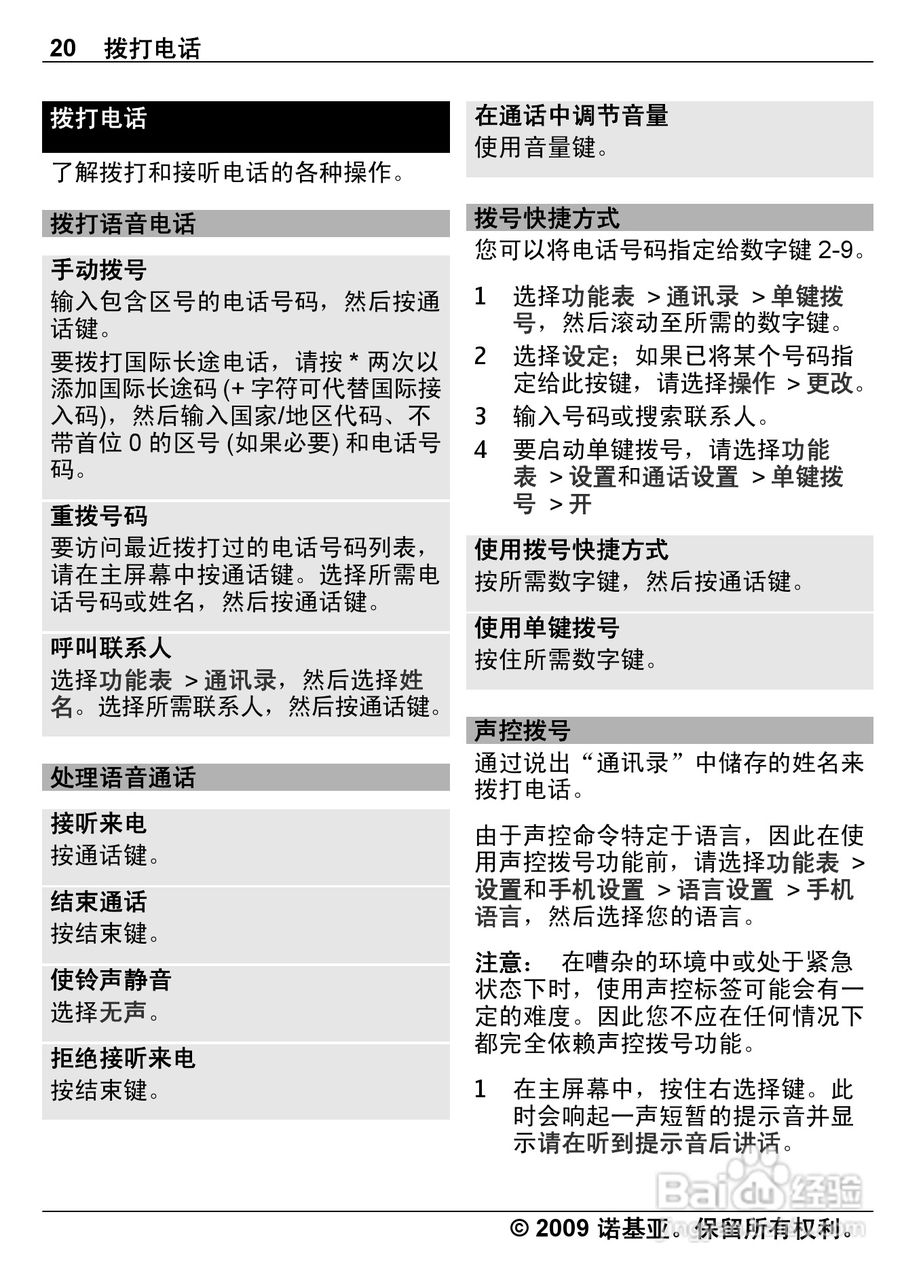 诺基亚Nokia 6303ci手机使用说明书:[2]