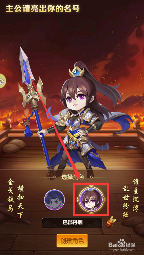 冲吧三国怎样选择男角色进入