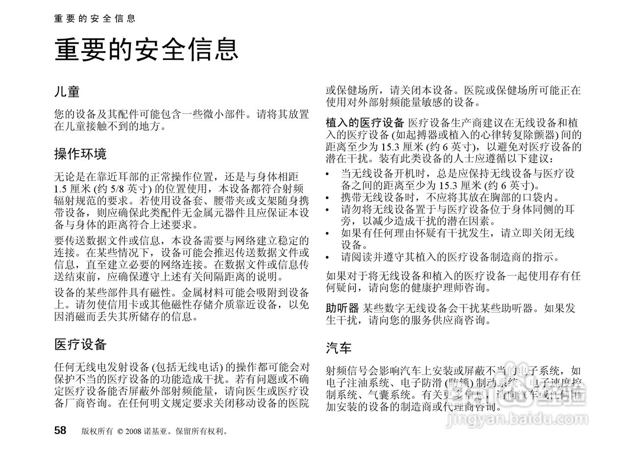 诺基亚Nokia 8800a 4GB手机使用说明书:[6]