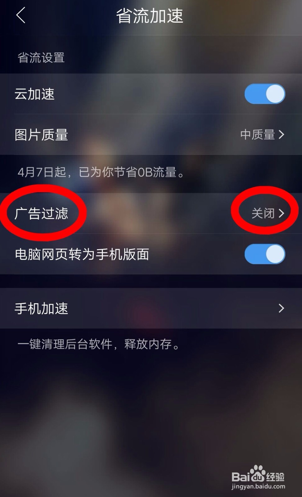 QQ浏览器如何设置广告过滤
