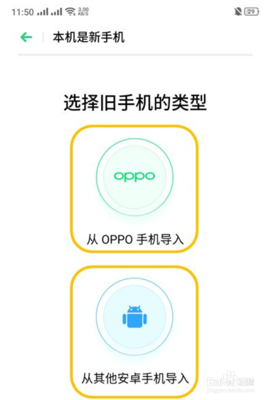 OPPO Reno2 如何使用手机搬家功能