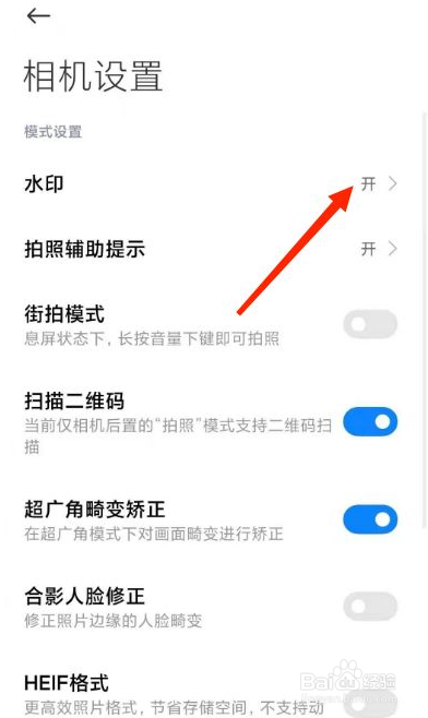 红米k40pro拍照水印在哪取消